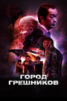 Poster of Bad City