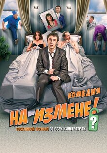 Poster of Na izmene