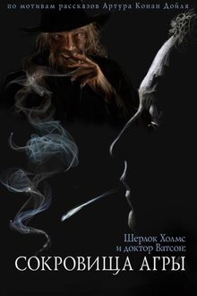 The Adventures of Sherlock Holmes and Dr. Watson: The Treasures of Agra