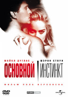 Постер фильма Основной инстинкт