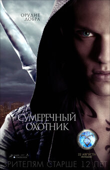 Poster of The Mortal Instruments: City of Bones