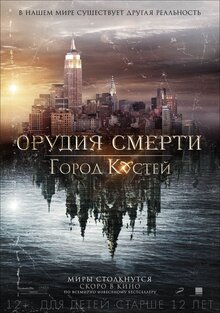 Poster of The Mortal Instruments: City of Bones