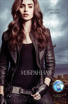 Poster of The Mortal Instruments: City of Bones