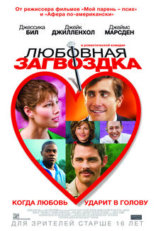 Любовная загвоздка