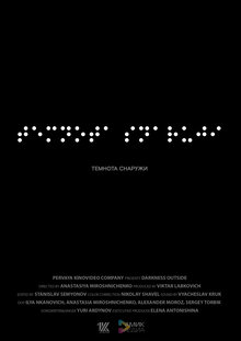 Poster of Darkness Outside