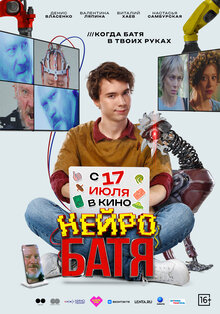 Poster of Neyrobatya