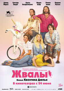 Постер фильма Жвалы