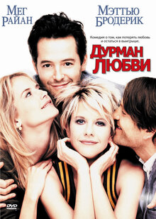 Постер фильма Дурман любви