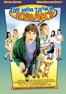 Poster of Dude, Where's My Car?