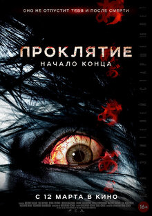 Poster of Ju-on: The Beginning of the End