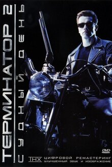 Постер фильма Терминатор 2: судный день