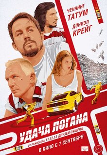 Poster of Logan Lucky