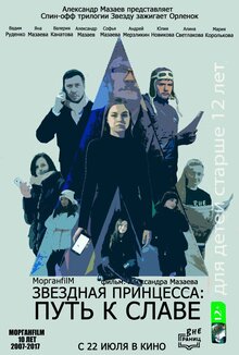 Zvezdnaya princessa. Put k slave