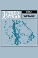 Poster of The Guidebook