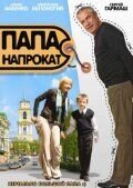 Poster of Rented Dad