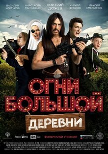 Poster of Ogni bolshoy derevni