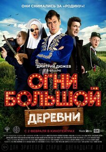 Poster of Ogni bolshoy derevni