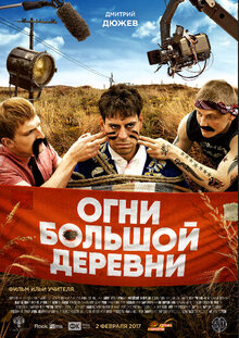 Poster of Ogni bolshoy derevni
