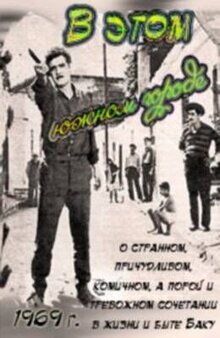 Bir cənub şəhərində