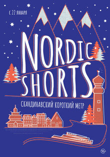 Poster of Программа скандинавского короткометражного кино «Nordic Shorts-2020»