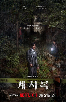 Poster of Revelations