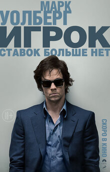 Poster of The Gambler