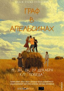Poster of Graf v Apelsinakh