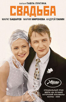 The Wedding