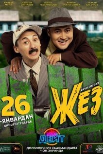 Poster of ZhEZ