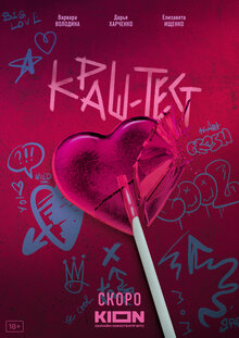 Poster of Krash-test