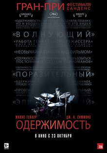 Poster of Whiplash