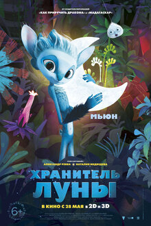Poster of Mune: Guardian of the Moon