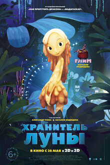 Poster of Mune: Guardian of the Moon