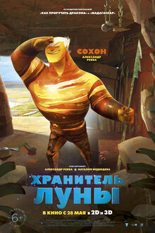 Poster of Mune: Guardian of the Moon