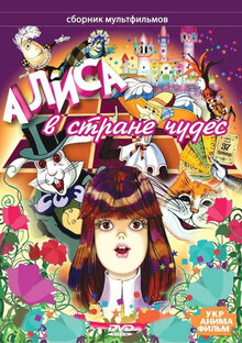 Alisa v strane chudes