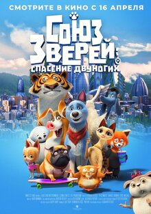Poster of Pets United