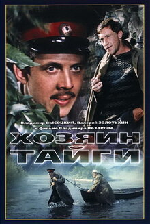Poster of The Master of Taiga