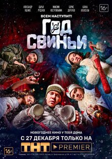 Poster of God svini