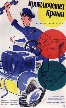 Poster of Adventures of Krosh