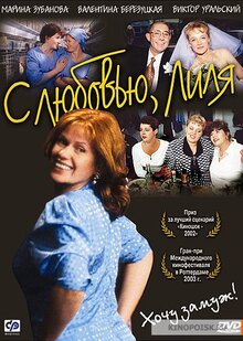 Poster of With Love, Lilly