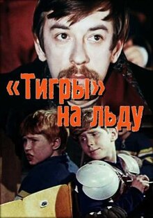 Tigry na ldu