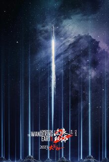 Poster of The Wandering Earth II