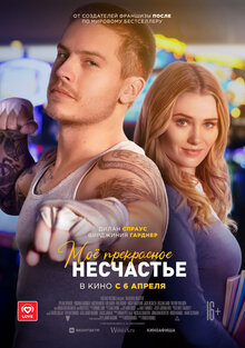 Poster of Beautiful Disaster