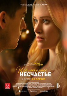 Poster of Beautiful Disaster