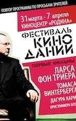 Постер фильма Фестиваль кино Дании