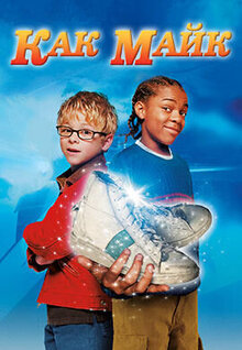 Poster of Like Mike