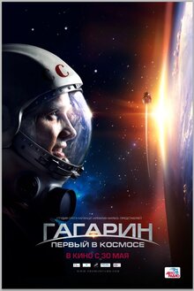 Poster of Gagarin: First in Space