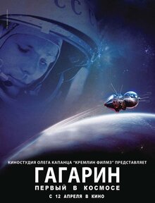 Poster of Gagarin: First in Space