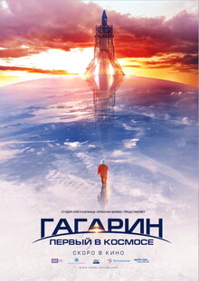 Poster of Gagarin: First in Space