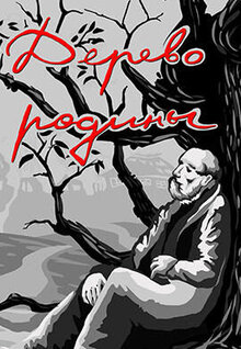 Derevo rodiny